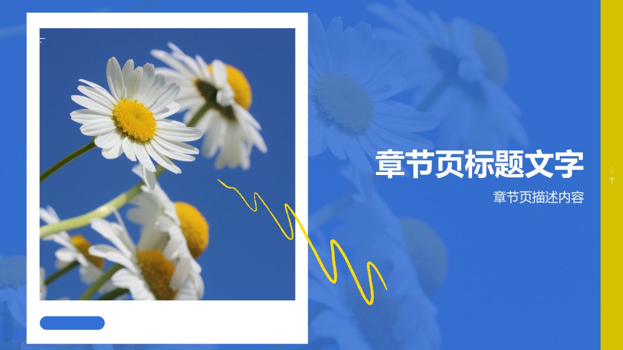 蓝色小清新八月你好PPT