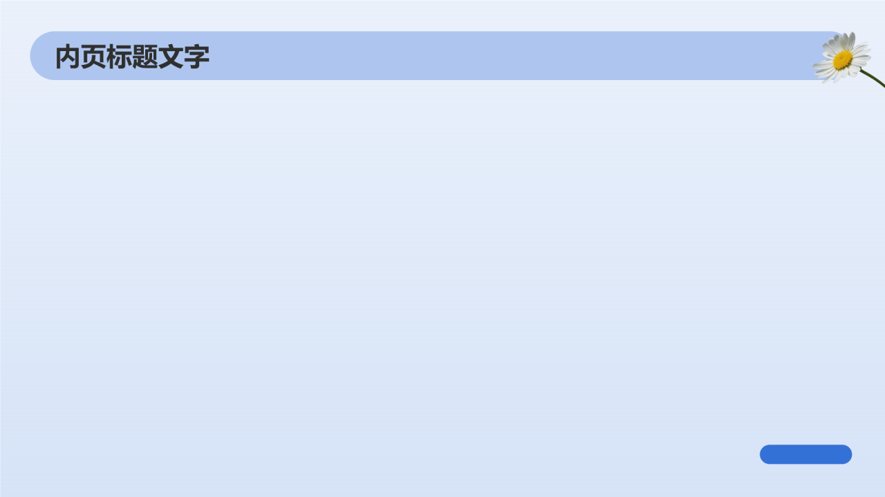 蓝色小清新八月你好PPT