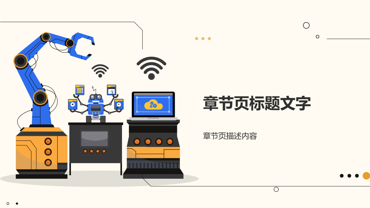 机械制造行业通用PPT主题