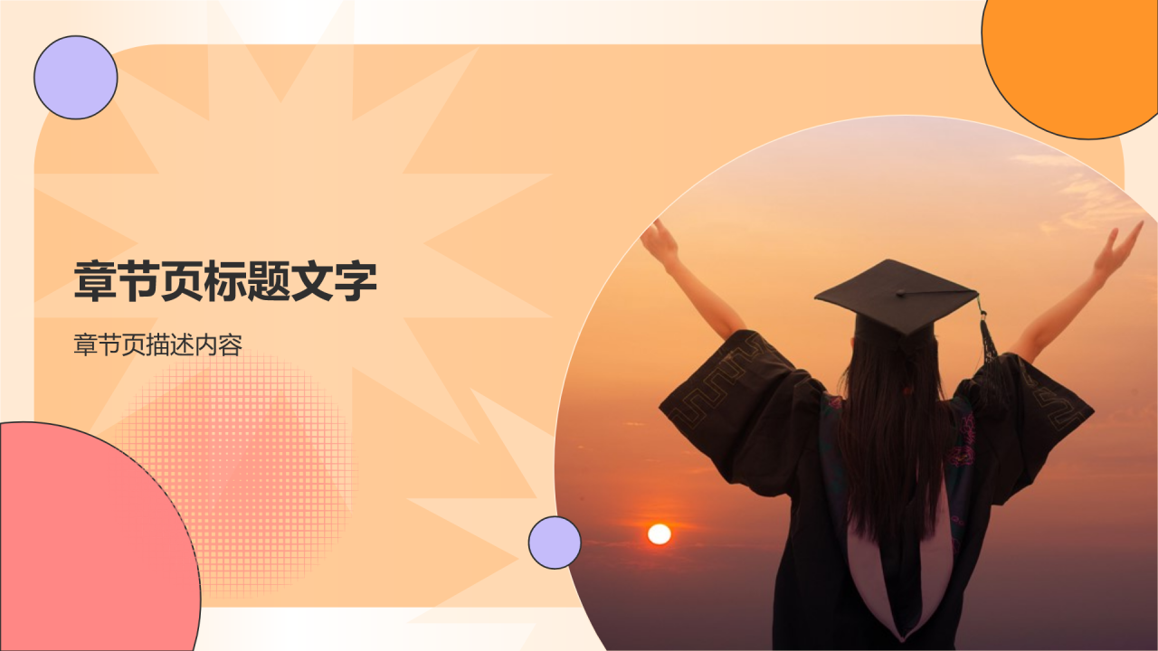 毕业典礼活动流程PPT主题