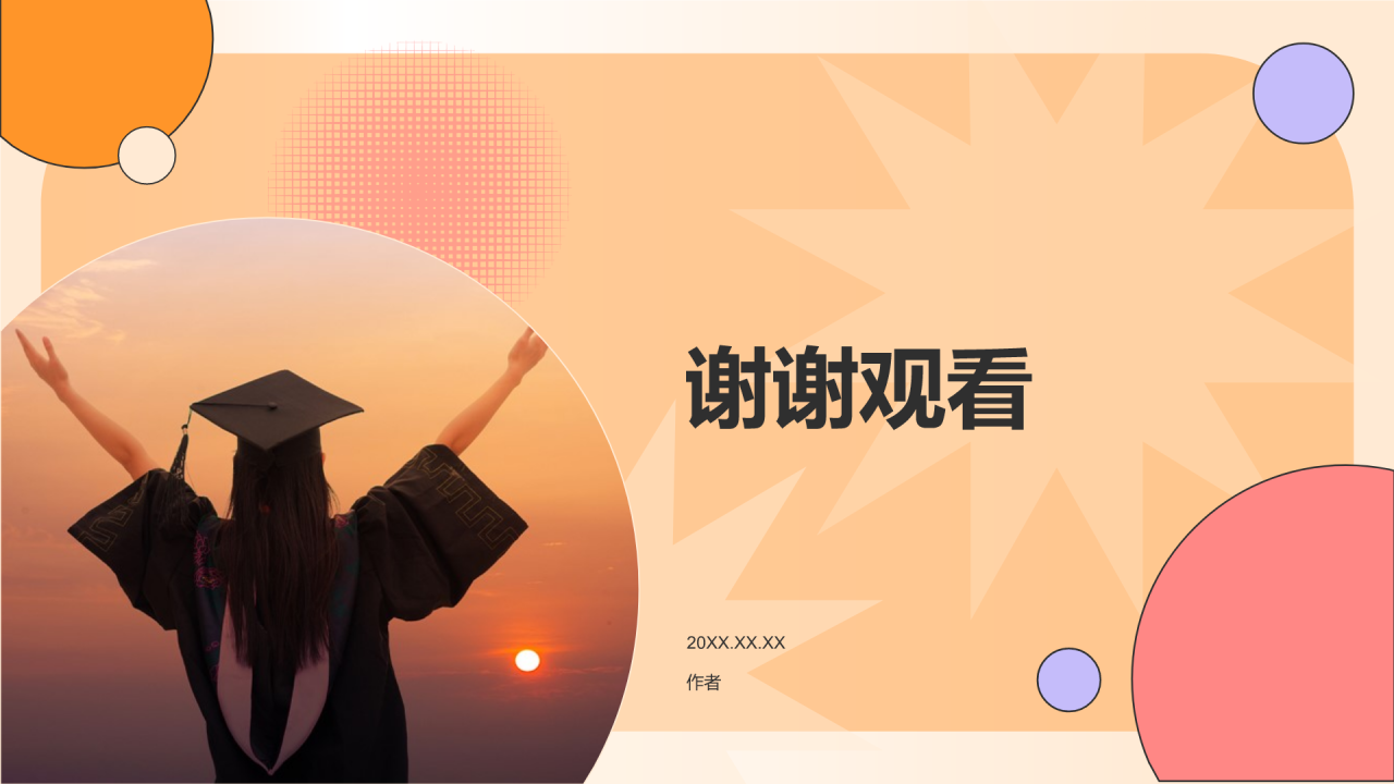 毕业典礼活动流程PPT主题