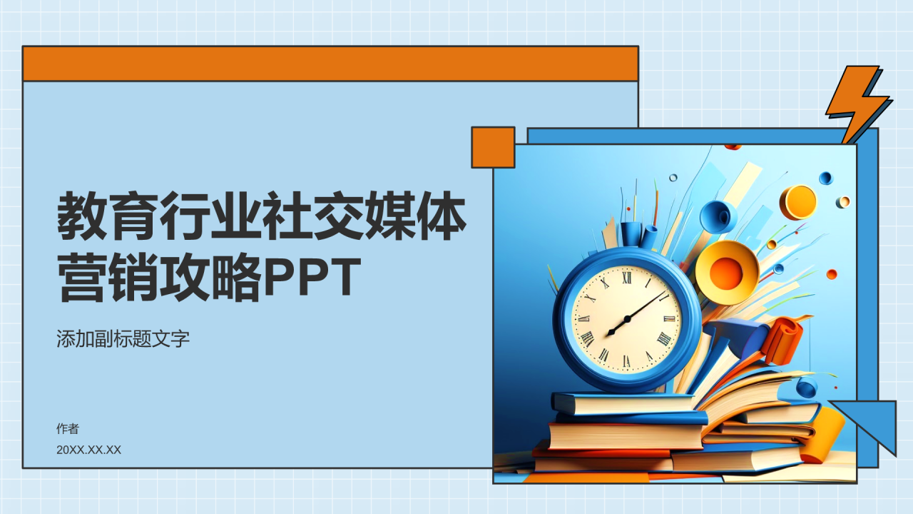 教育行业社交媒体营销攻略PPT
