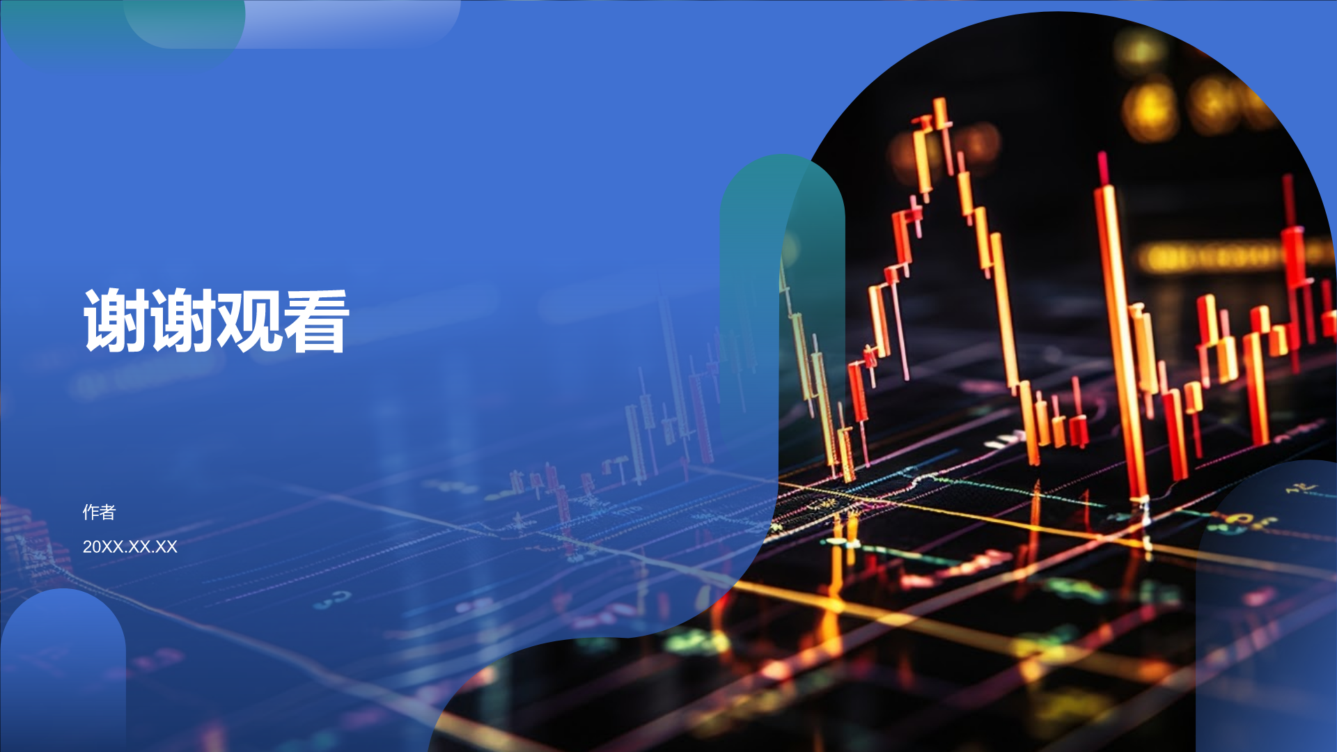 金融业年终盘点盛典