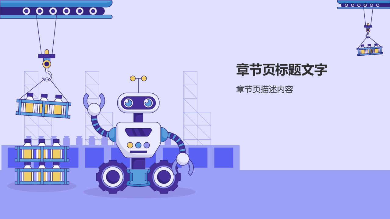 机器人竞赛方案PPT主题
