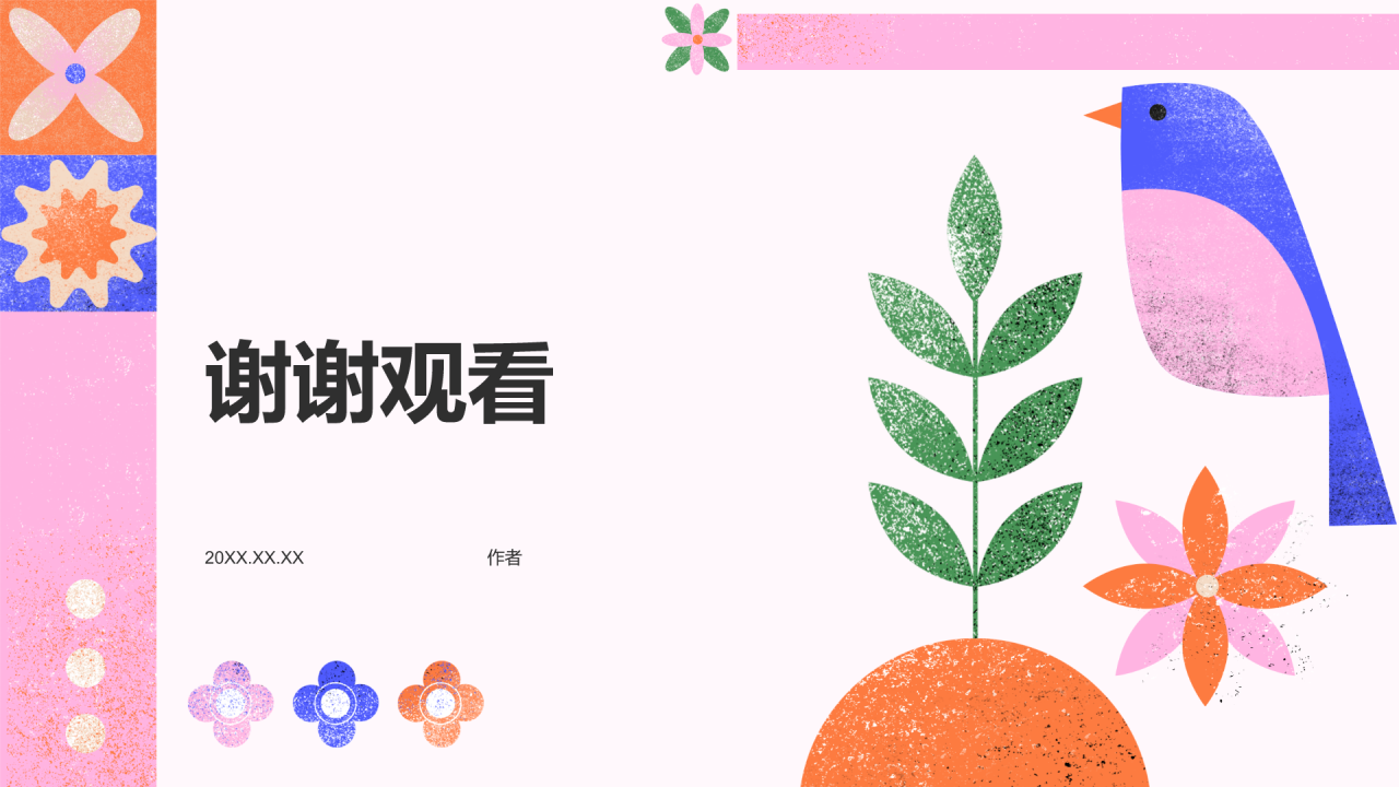 通用专业毕业答辩PPT主题