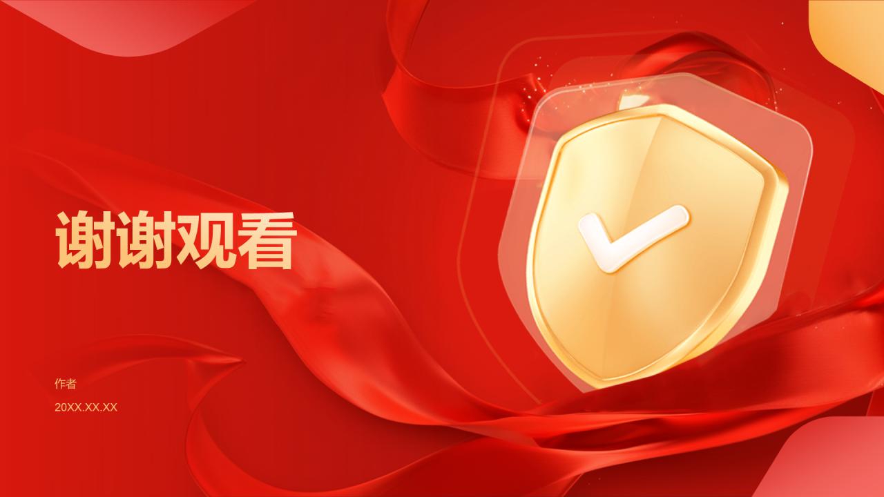 珍视生命安全PPT主题