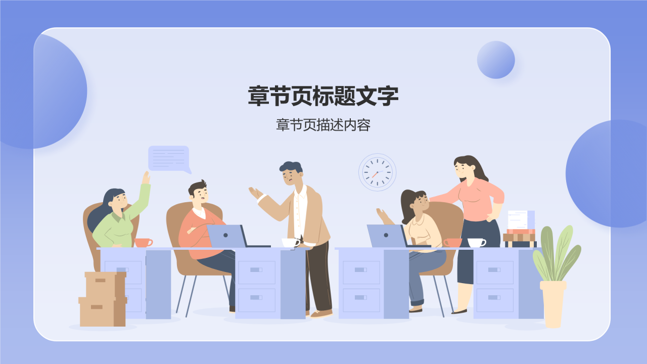 蓝色插画风职场礼仪培训PPT主题