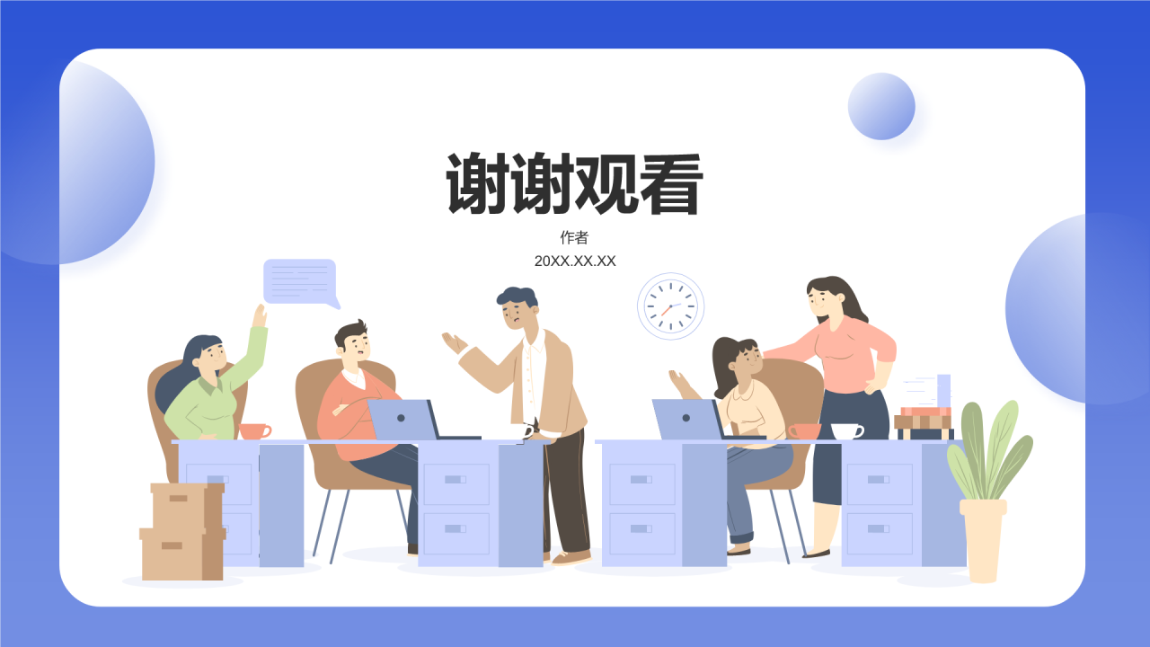 蓝色插画风职场礼仪培训PPT主题