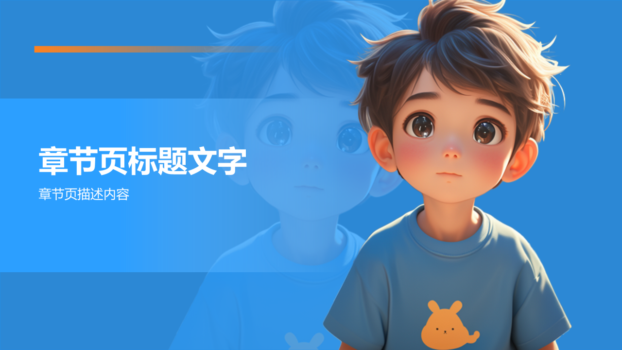 幼儿园家长会PPT主题