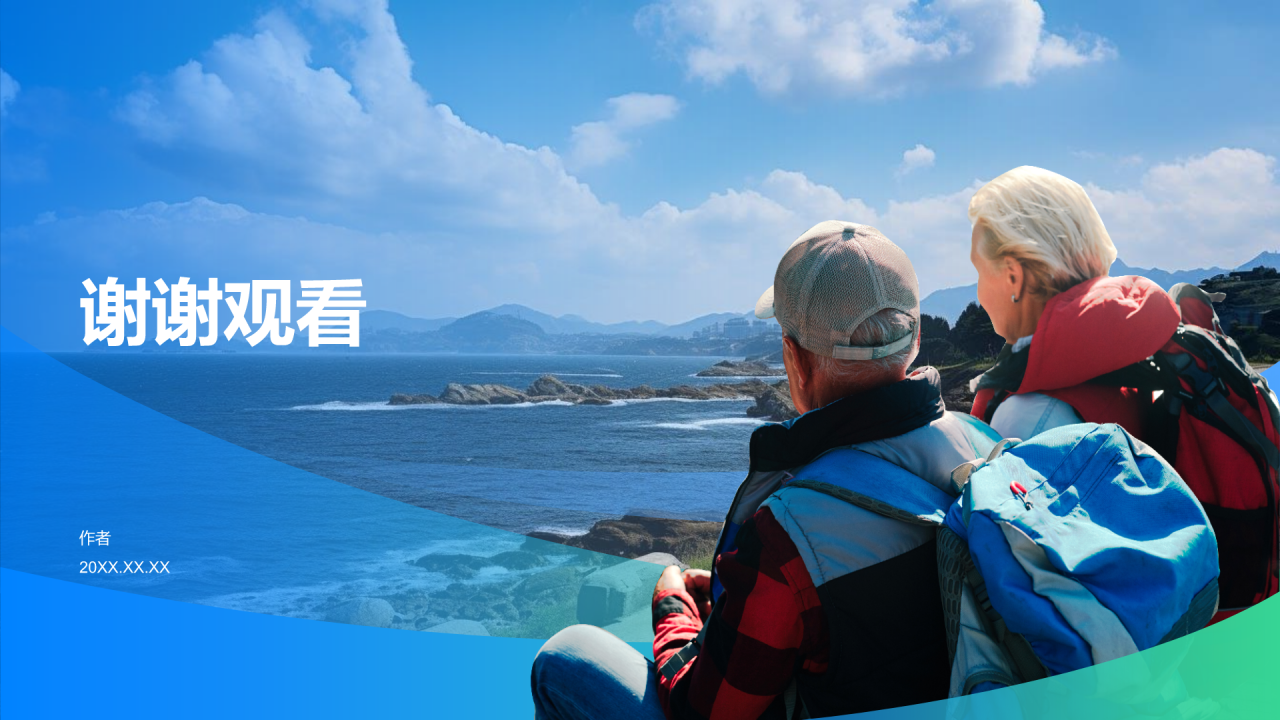 智慧养老商业计划书PPT主题