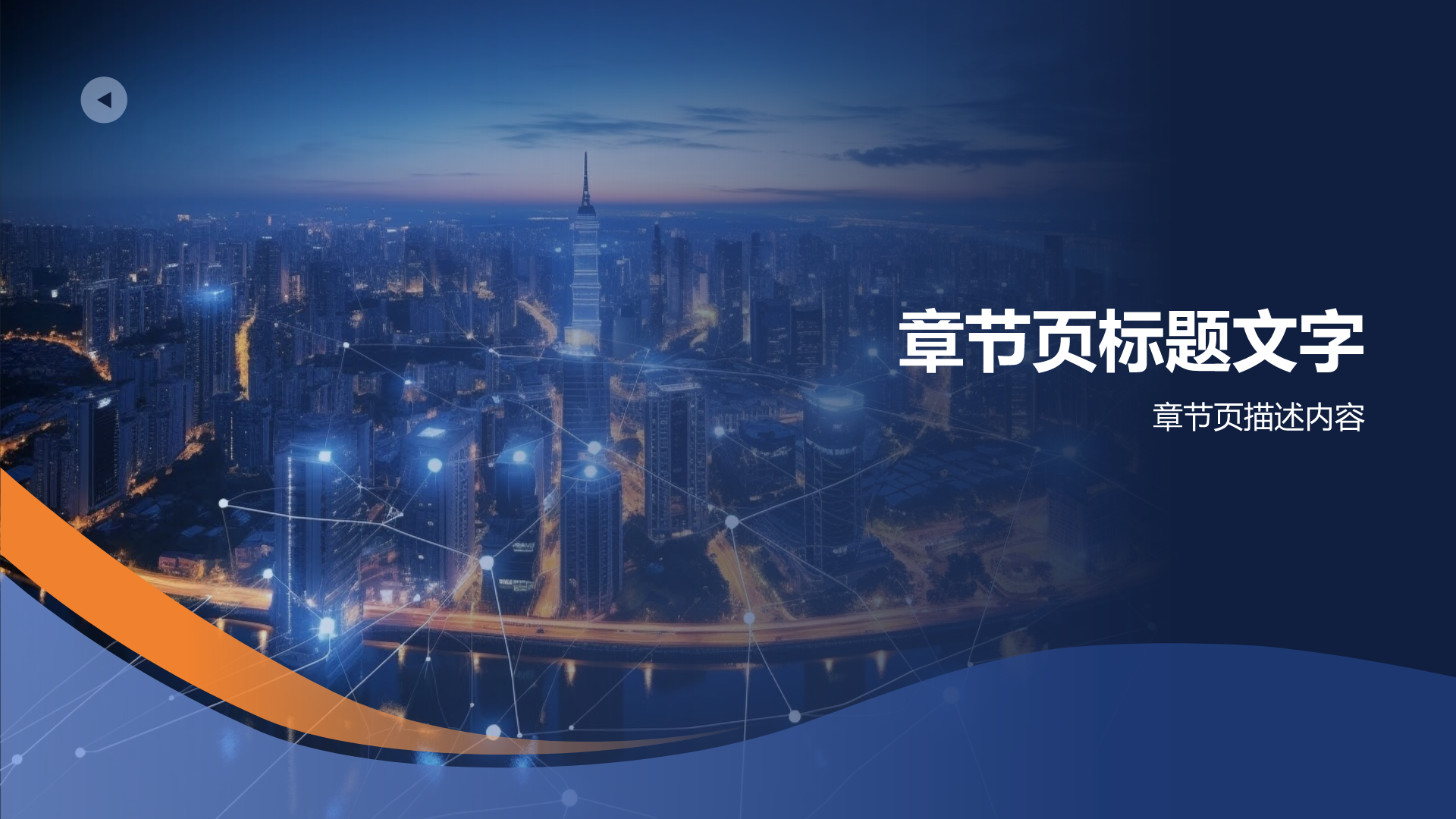 新闻分享PPT主题