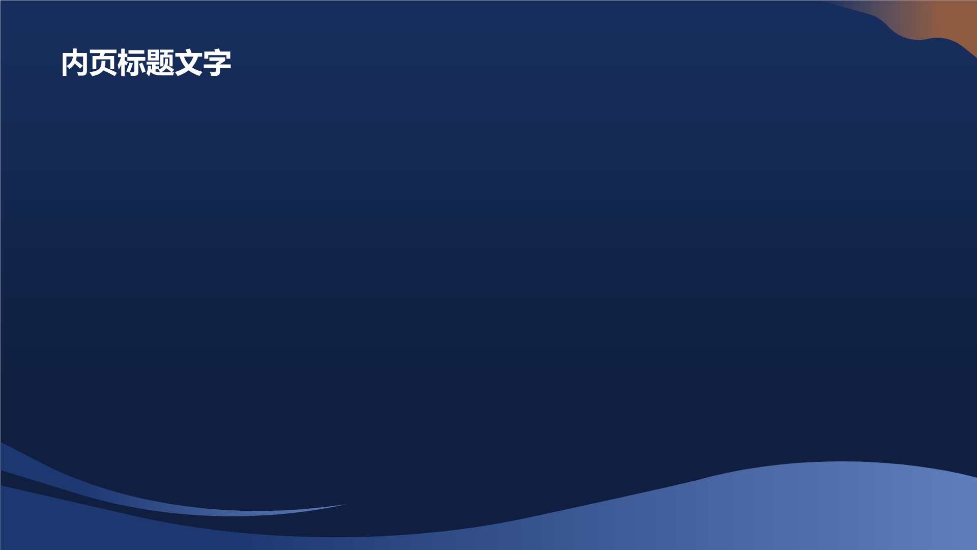 新闻分享PPT主题