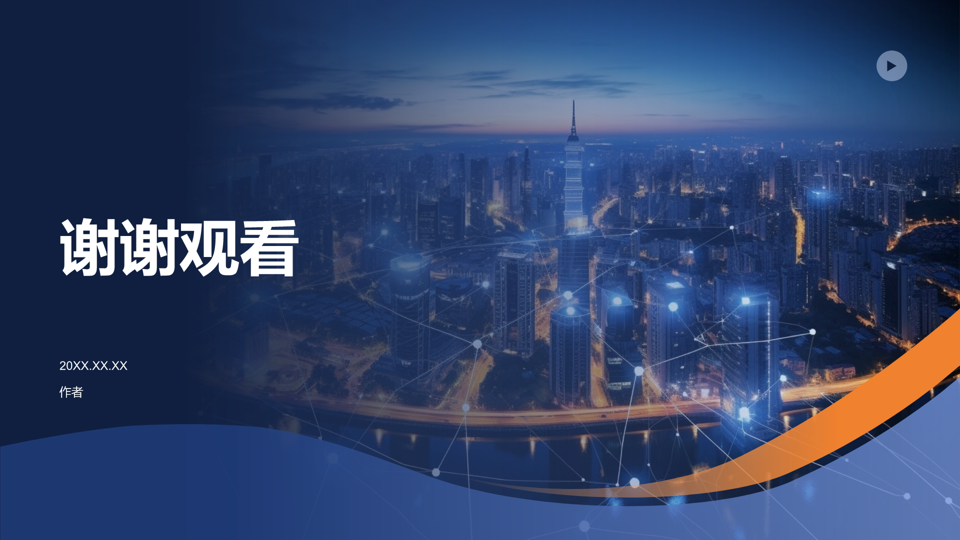 新闻分享PPT主题