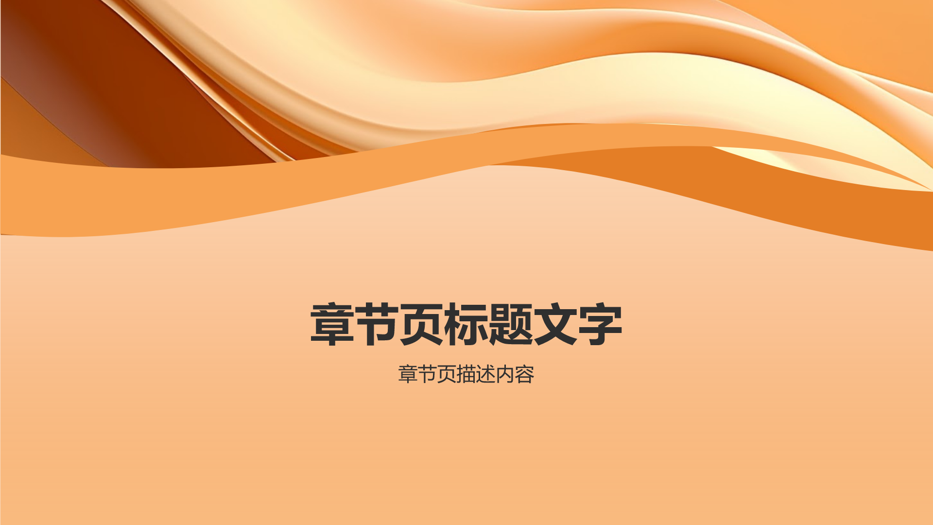 大学生职业生涯规划PPT主题