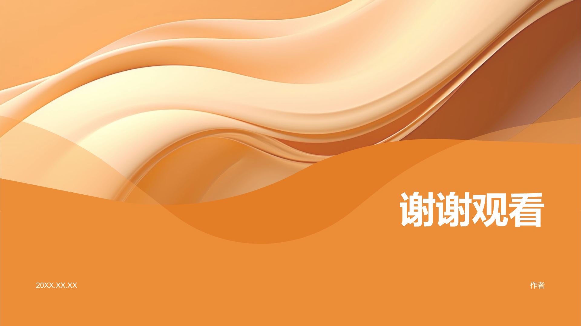 大学生职业生涯规划PPT主题