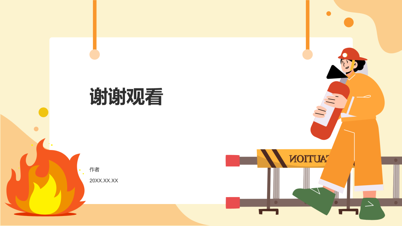 橙色插画风消防安全PPT主题