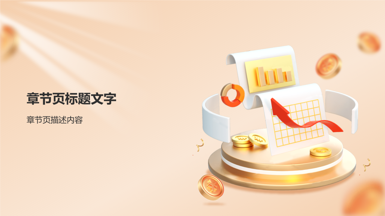 财务分析报告PPT