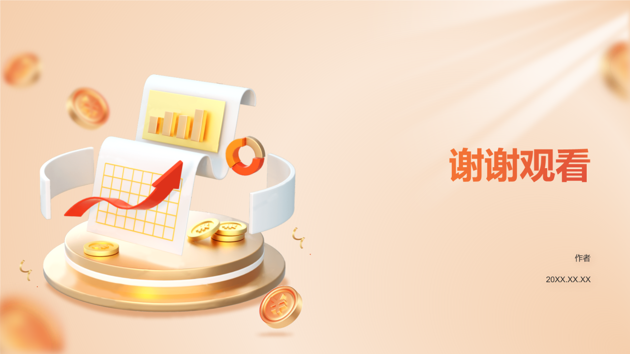 财务分析报告PPT