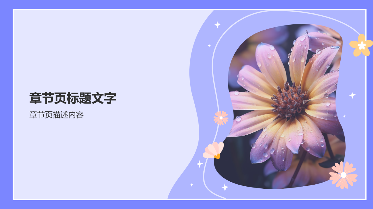 插花技艺科普教学PPT主题