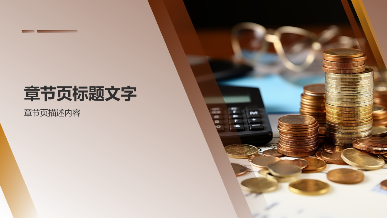 金融企业融资计划PPT主题