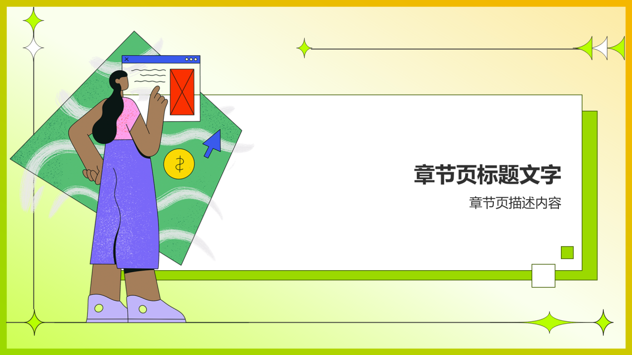 营销策划创意方案PPT主题