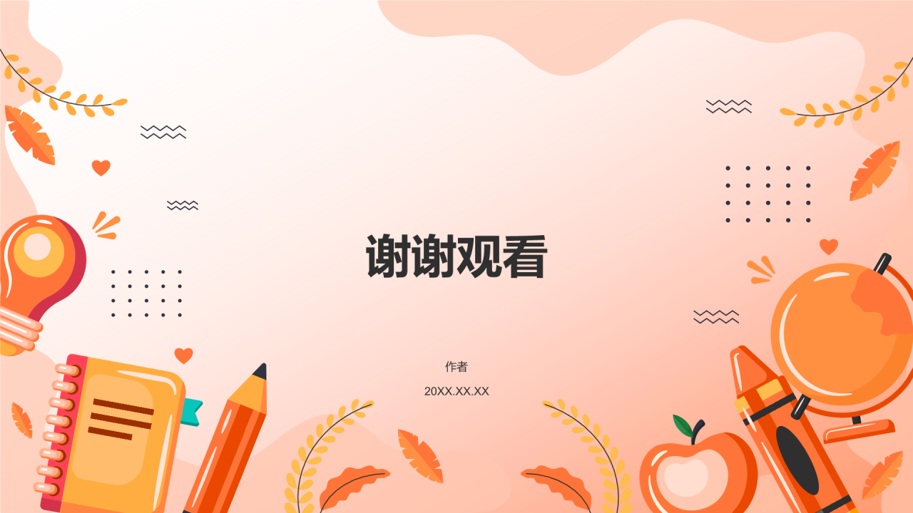 师节师德师风演讲宣传PPT主题