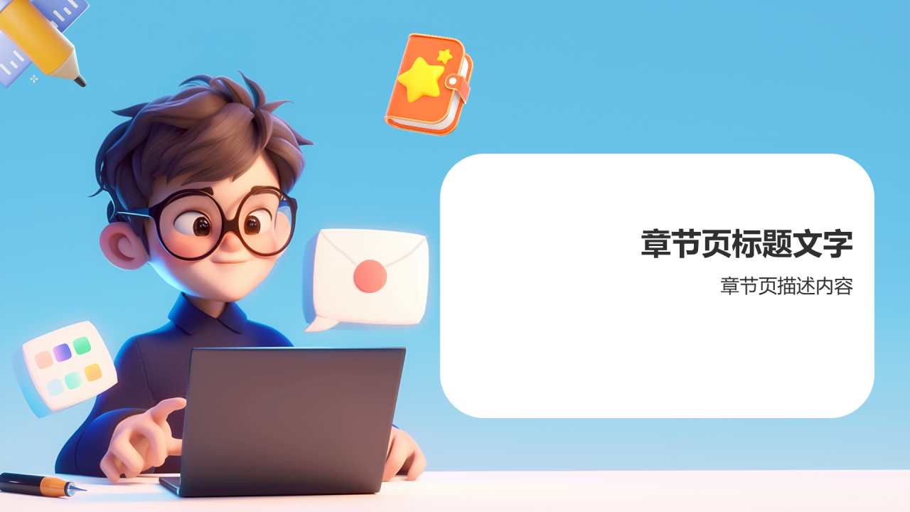蓝色3D风学生网络防沉迷PPT