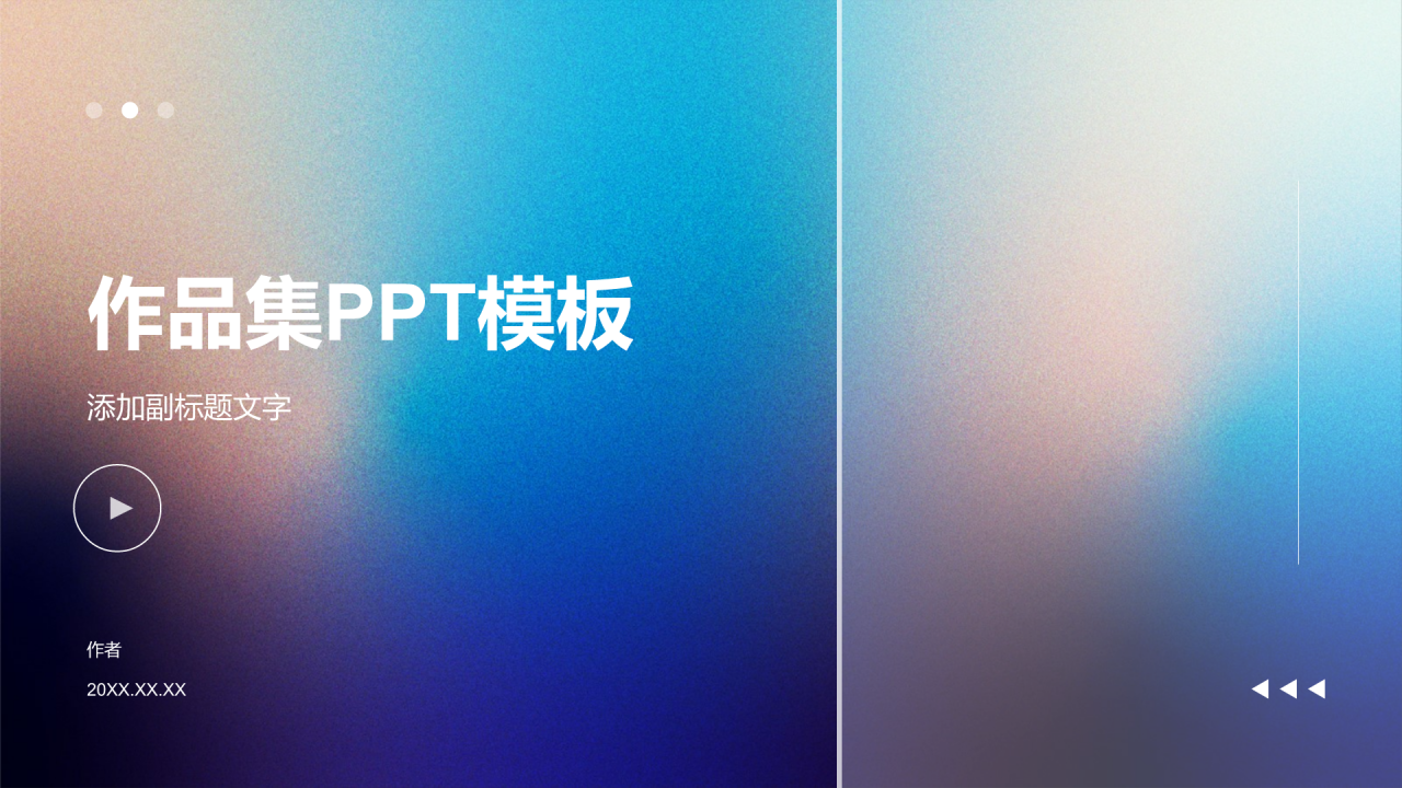 作品集PPT模板