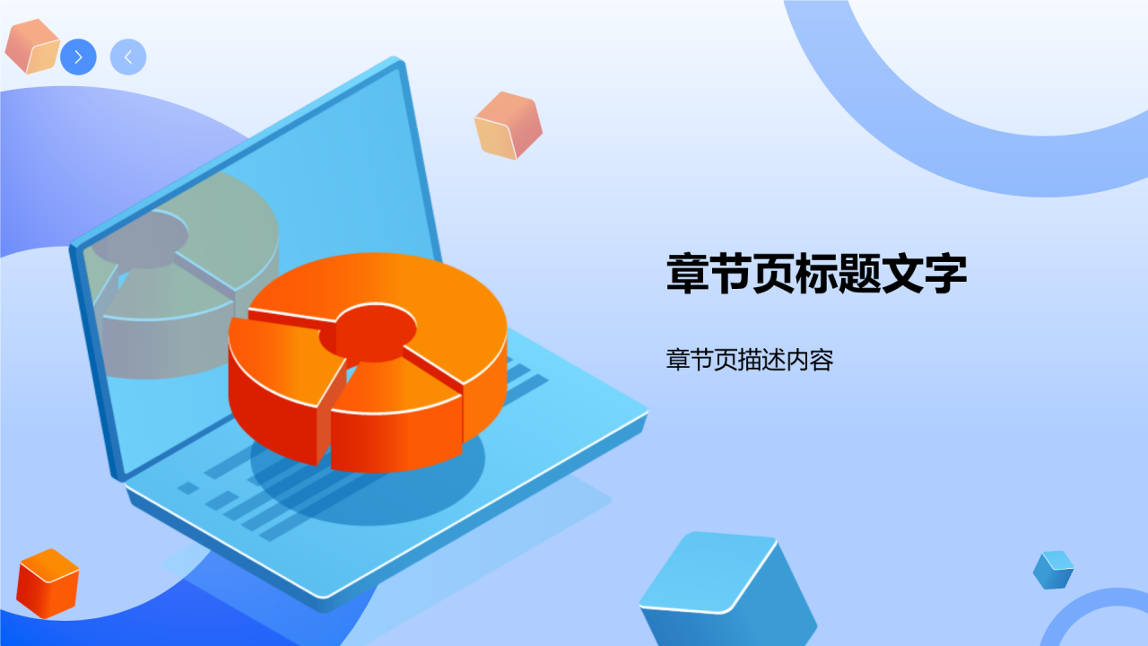 营销数据分析报告PPT主题