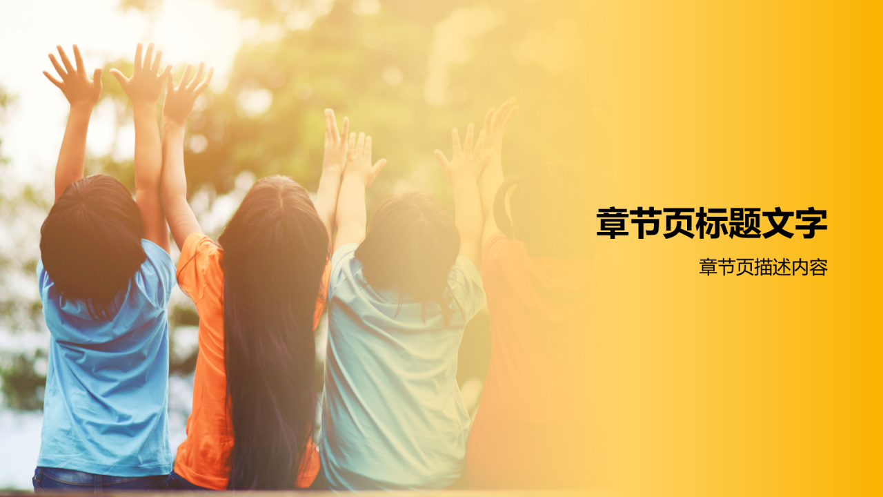 橙色摄影风幼儿园工作汇报PPT主题