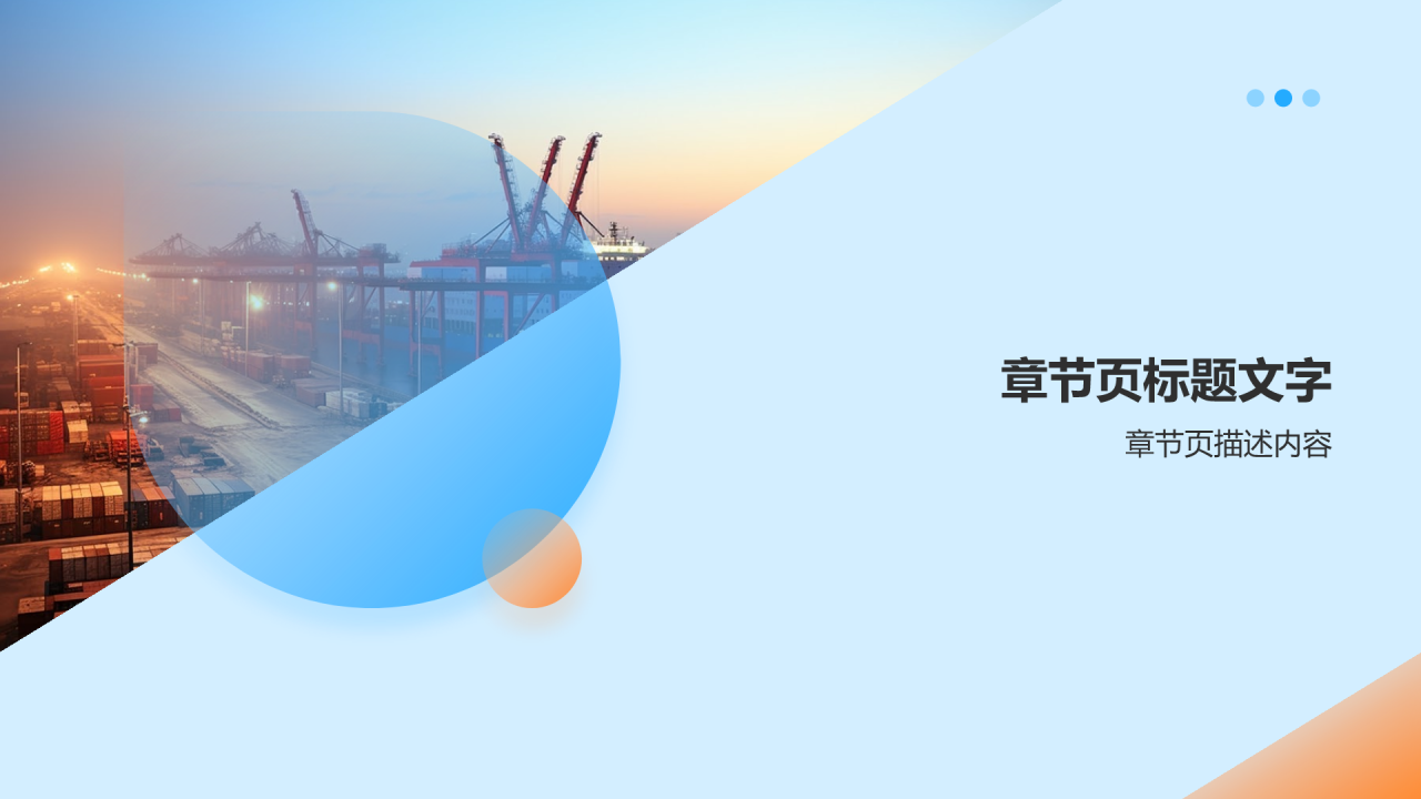 安全生产守护者PPT主题