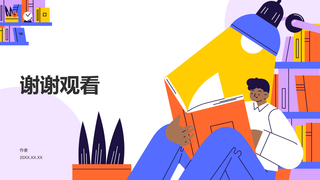 读书汇报PPT主题