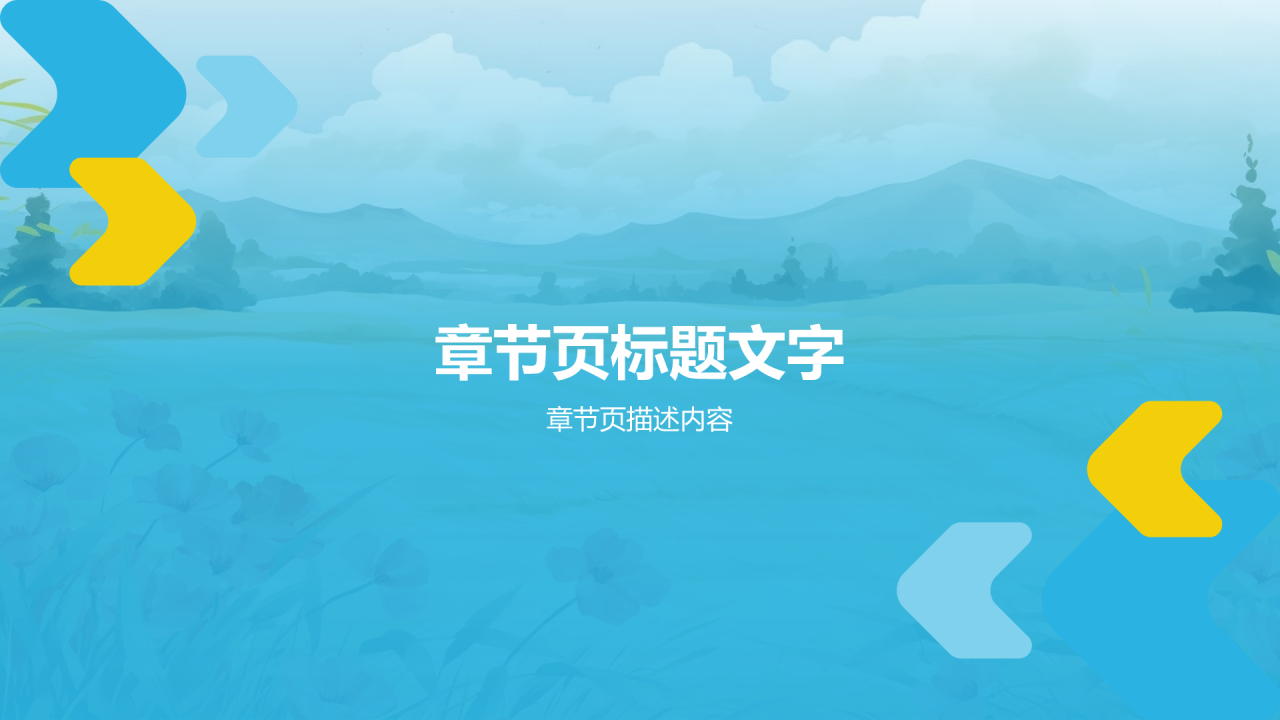 蓝色手绘风教育年度总结与展望PPT主题