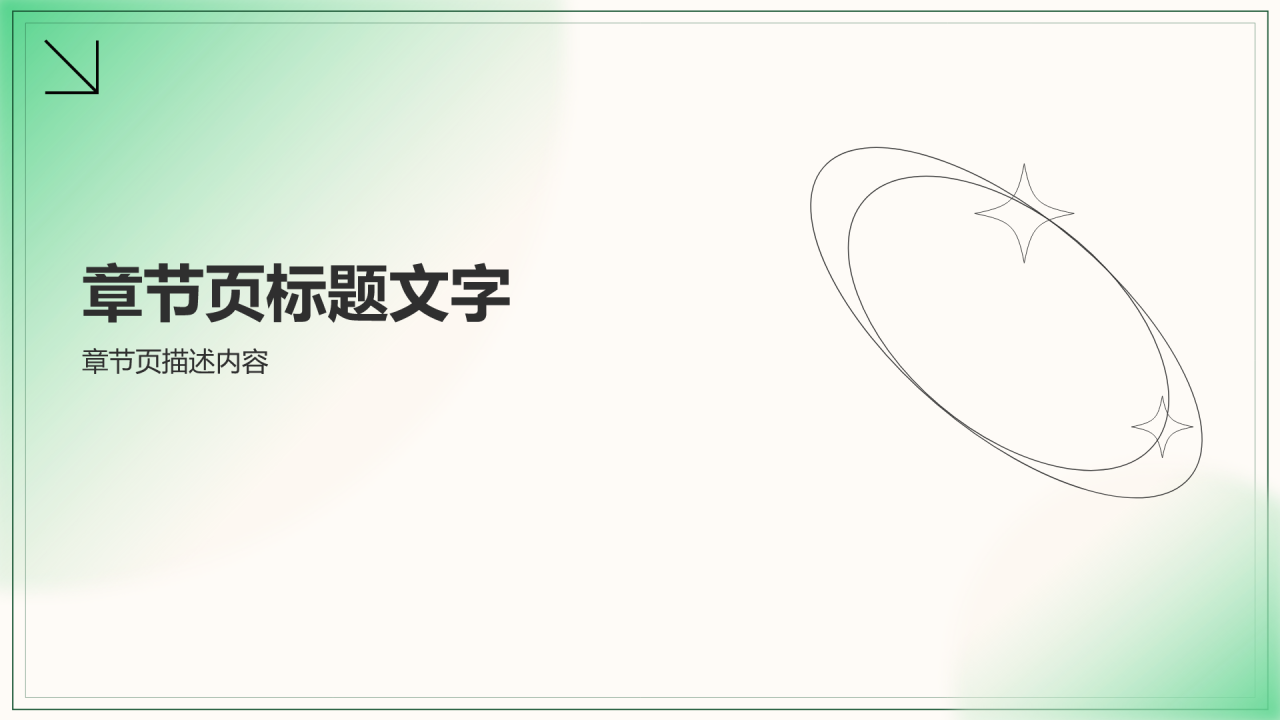 通用行业年中工作总结PPT主题