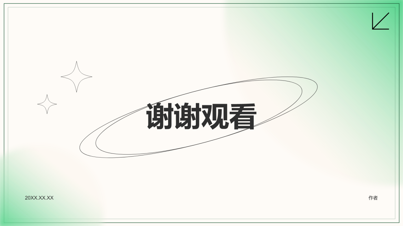 通用行业年中工作总结PPT主题