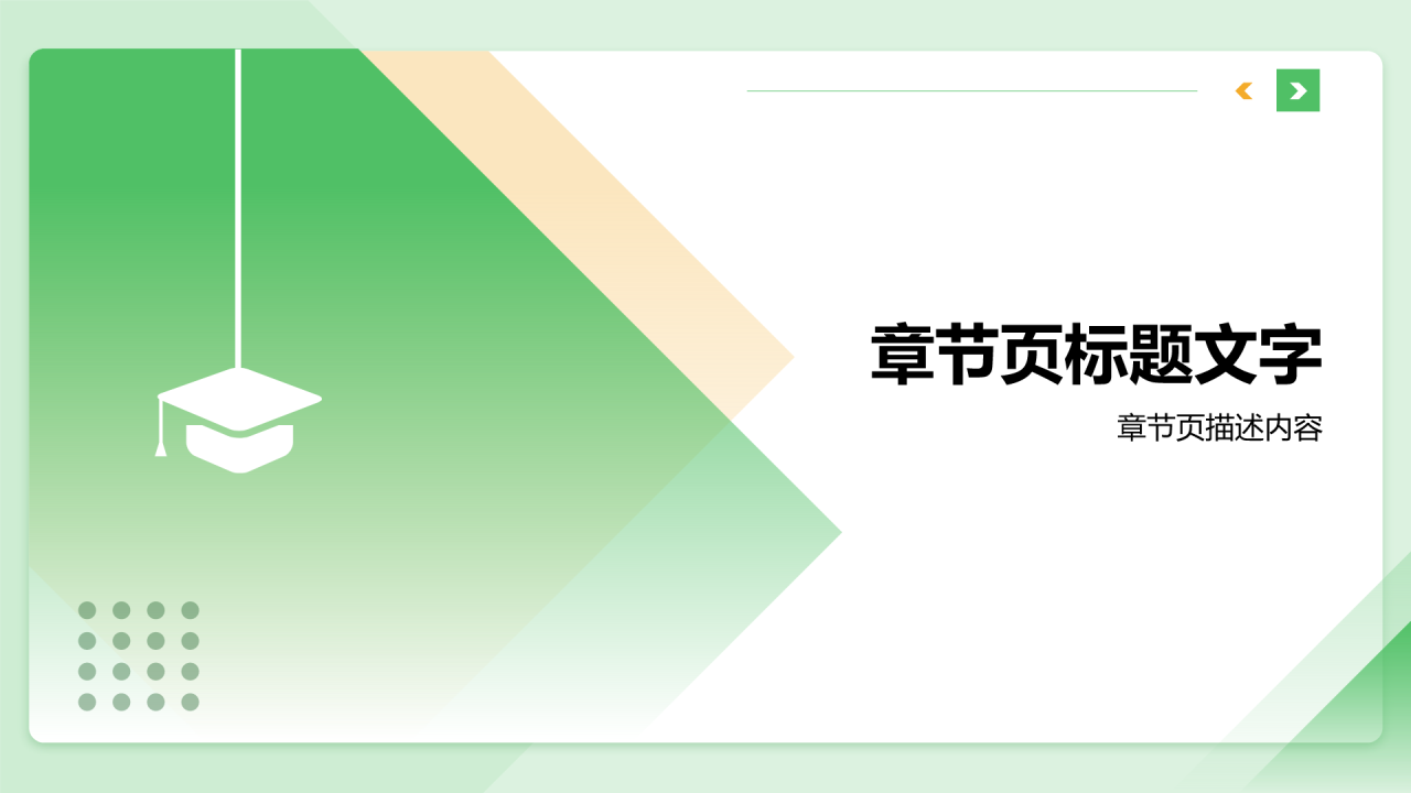 毕业论文中期答辩PPT主题