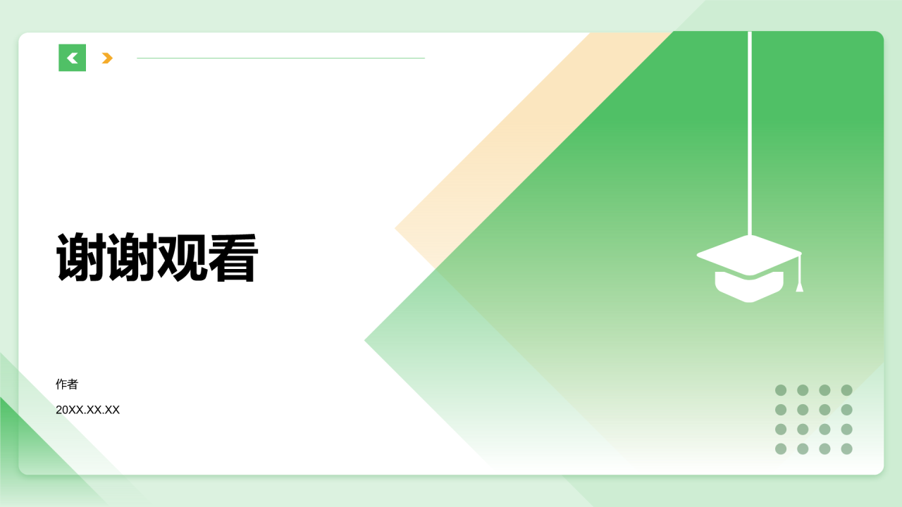 毕业论文中期答辩PPT主题