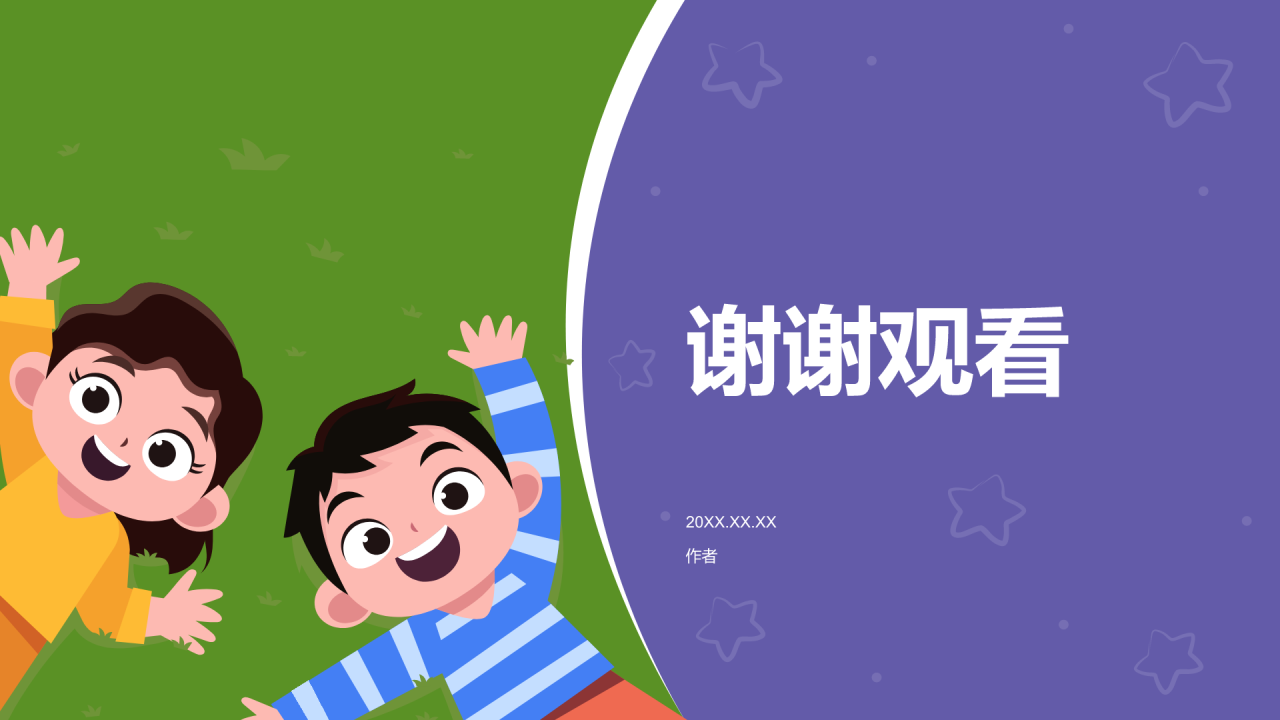 紫色插画风学前教育游戏PPT