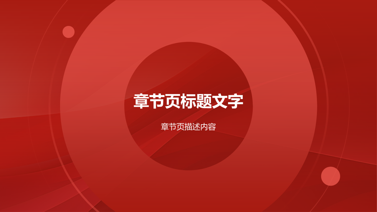 红色简约风通用的品牌推手PPT主题