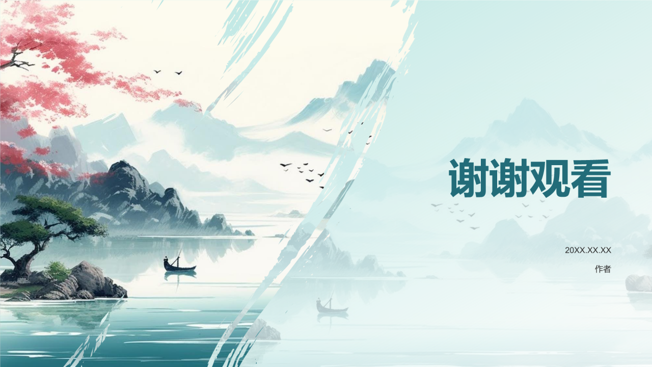 语文古诗词鉴赏PPT主题