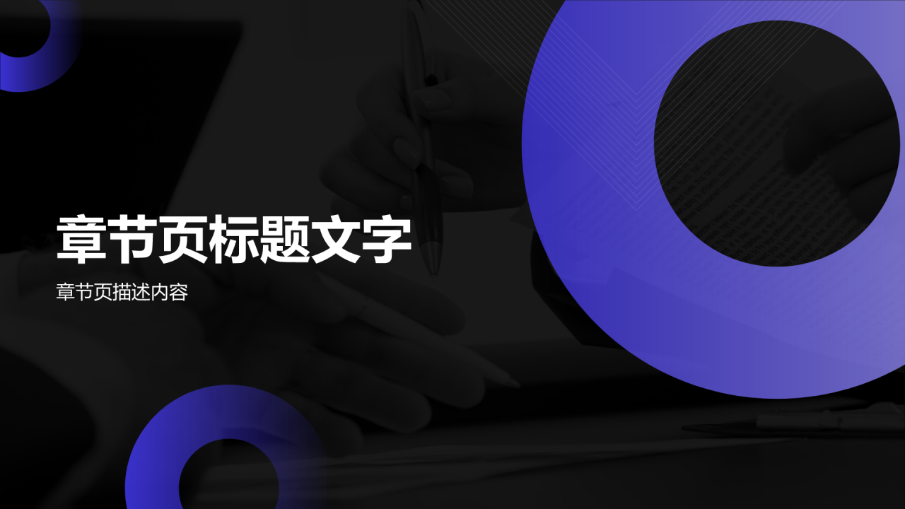 季度工作亮点总结
PPT主题