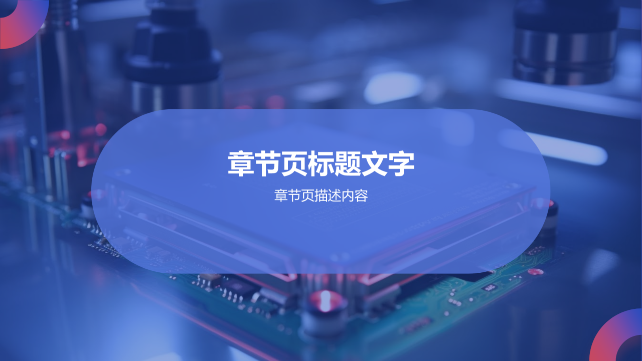 蓝色商务风企业介绍PPT主题