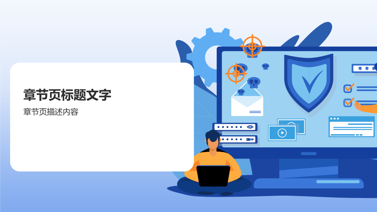 学生网络防沉迷PPT主题