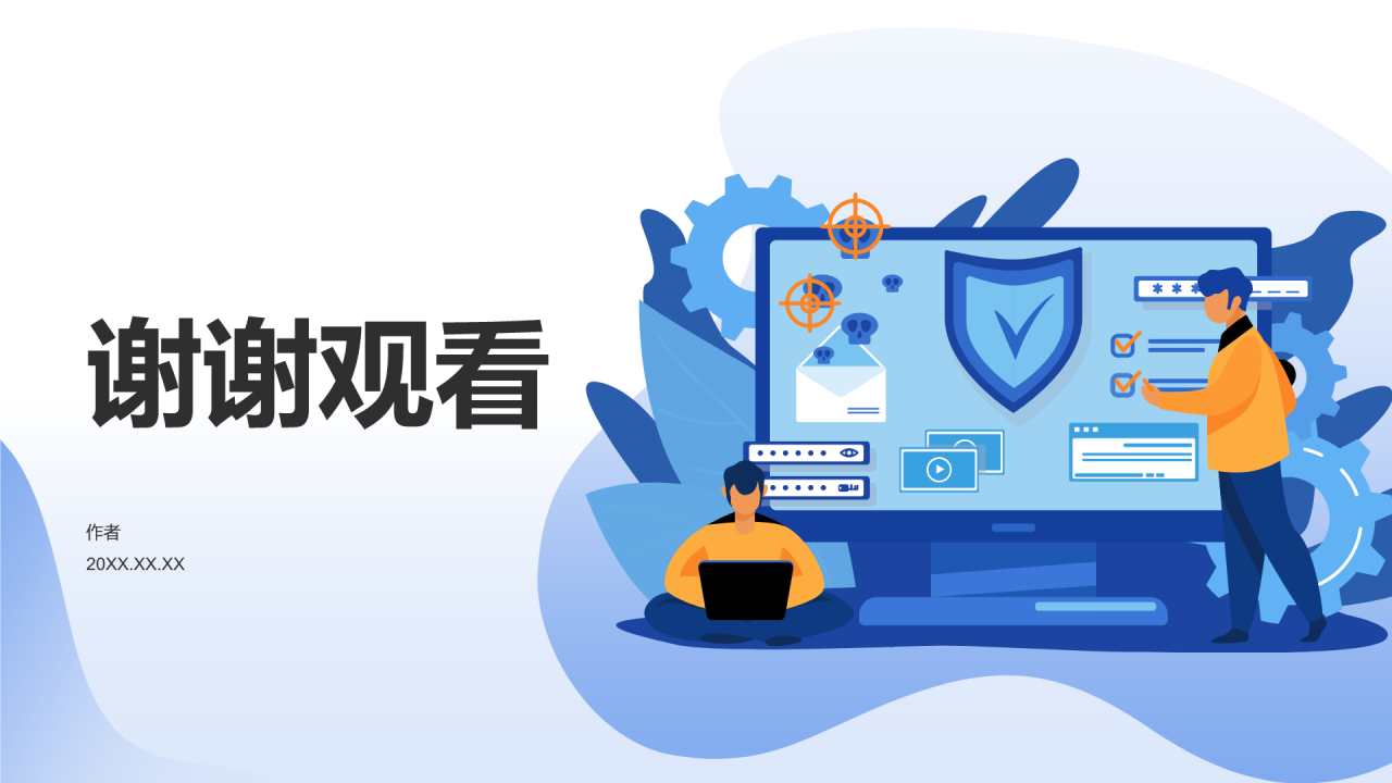 学生网络防沉迷PPT主题