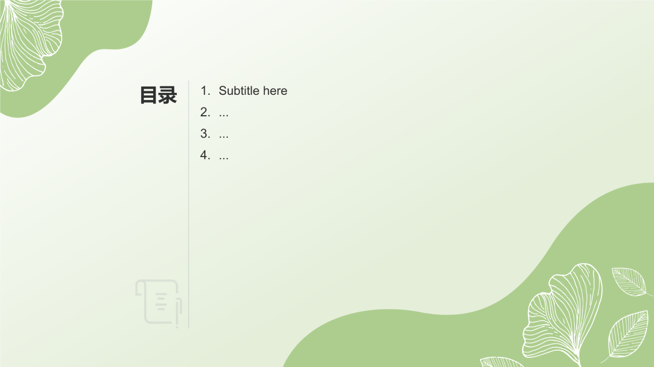 绿色行动共建可持续未来PPT主题