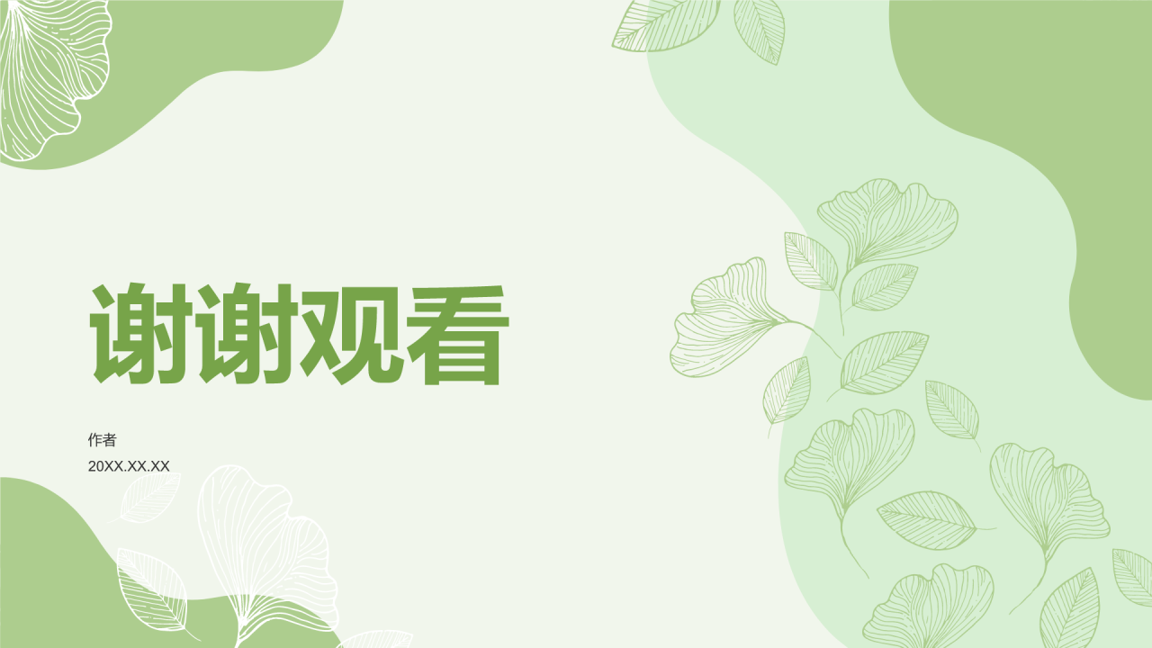 绿色行动共建可持续未来PPT主题