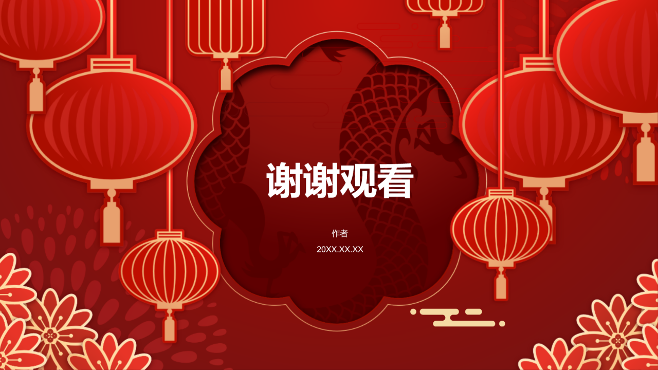蛇年春节庆祝活动PPT主题