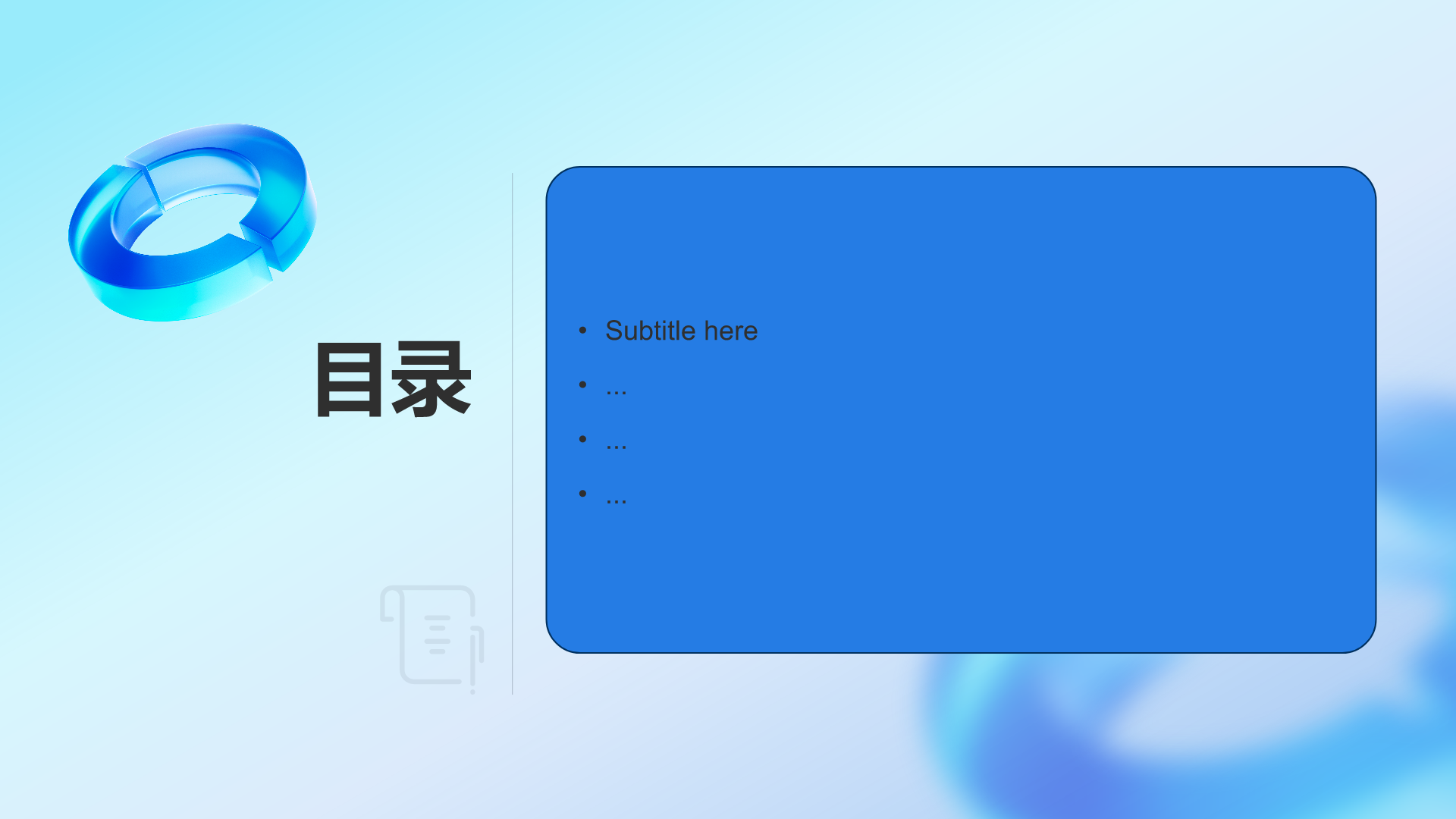 蓝色3D风产业协同发展策略PPT主题