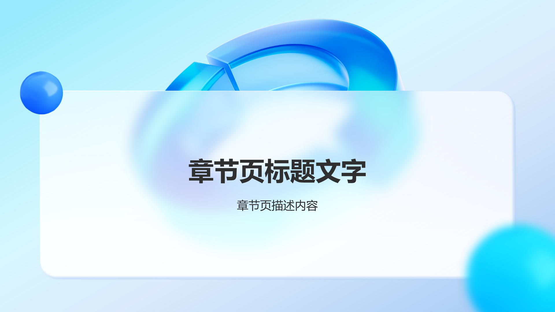 蓝色3D风产业协同发展策略PPT主题