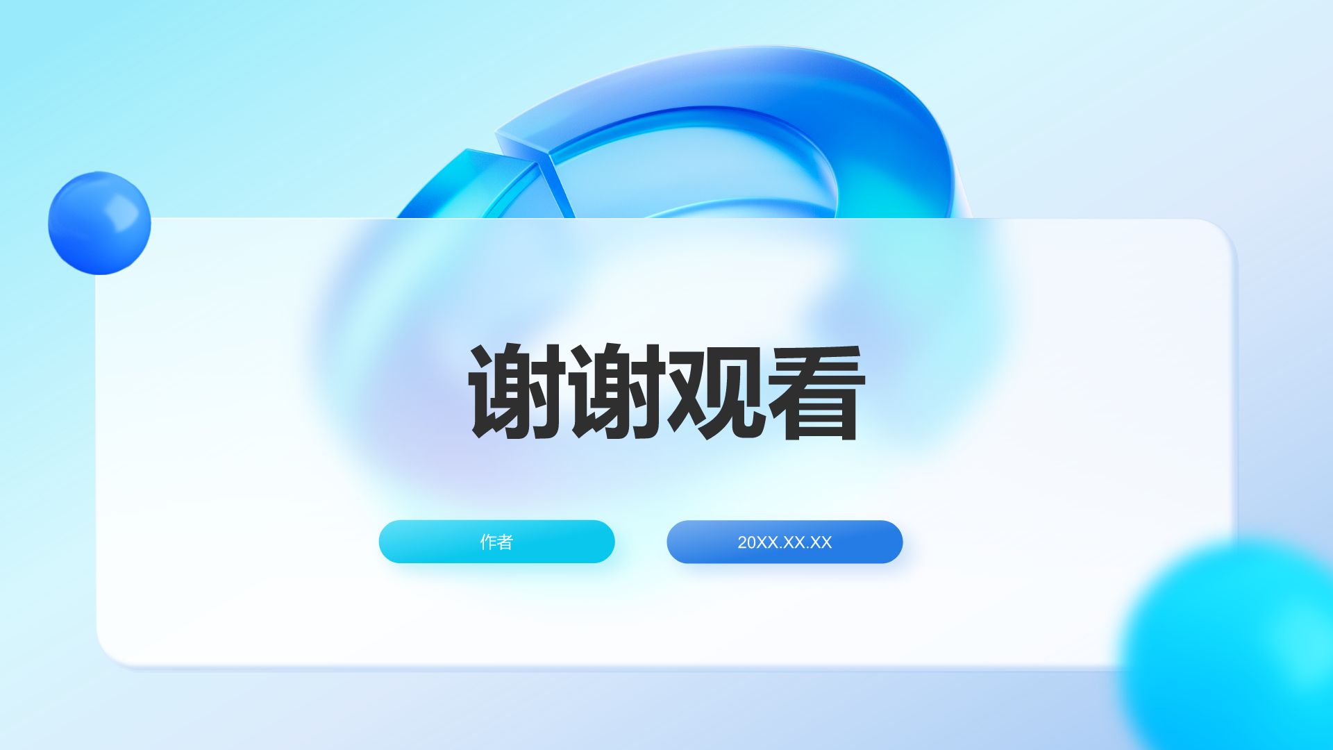 蓝色3D风产业协同发展策略PPT主题